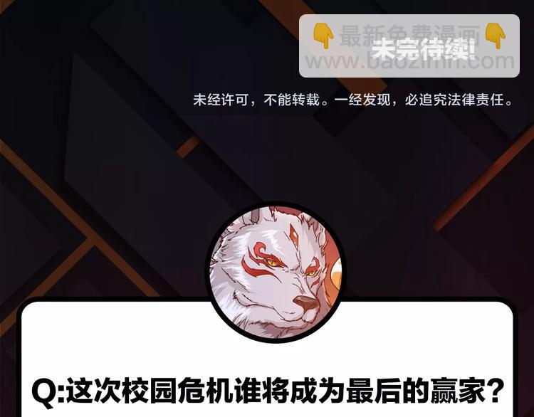 噬神紀 - 第54話 女主播的脣印(2/2) - 2