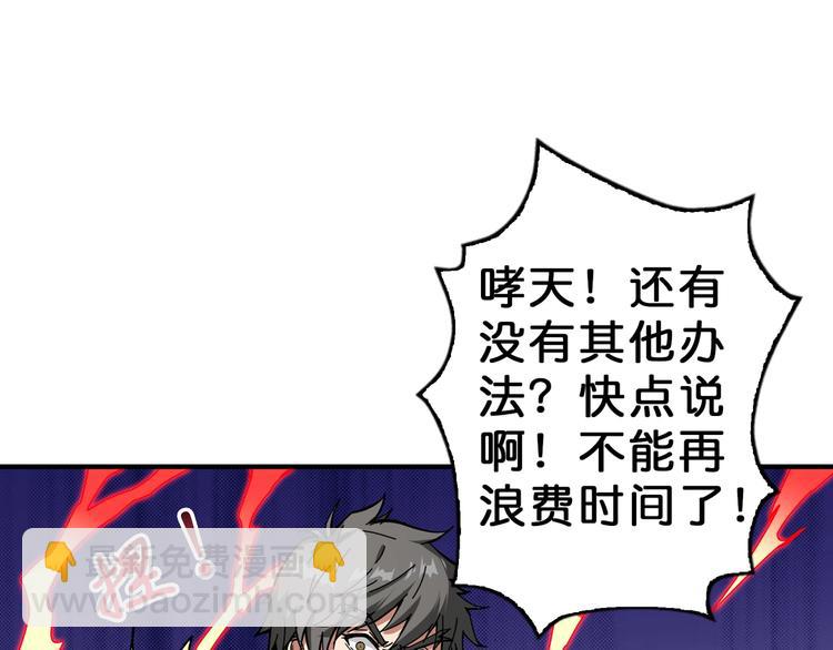 噬神紀 - 第56話 男人間的信任！(3/3) - 1