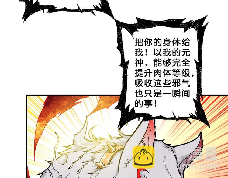 噬神紀 - 第56話 男人間的信任！(3/3) - 3