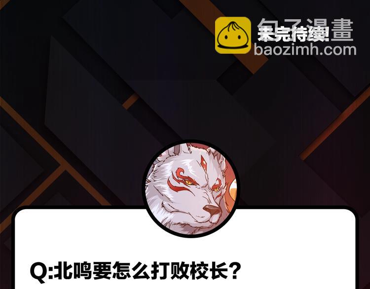 噬神紀 - 第56話 男人間的信任！(3/3) - 3