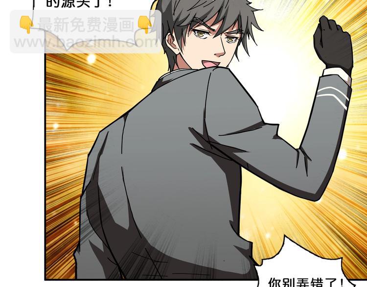 噬神紀 - 第56話 男人間的信任！(2/3) - 6