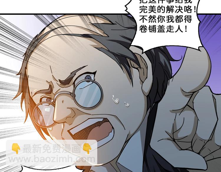 噬神紀 - 第56話 男人間的信任！(2/3) - 1