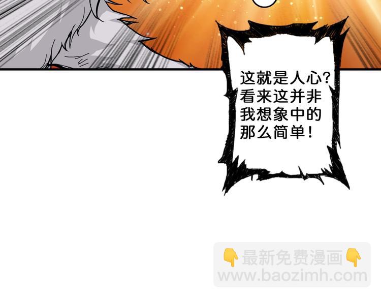 噬神紀 - 第56話 男人間的信任！(2/3) - 6