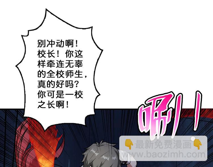 噬神紀 - 第56話 男人間的信任！(2/3) - 6