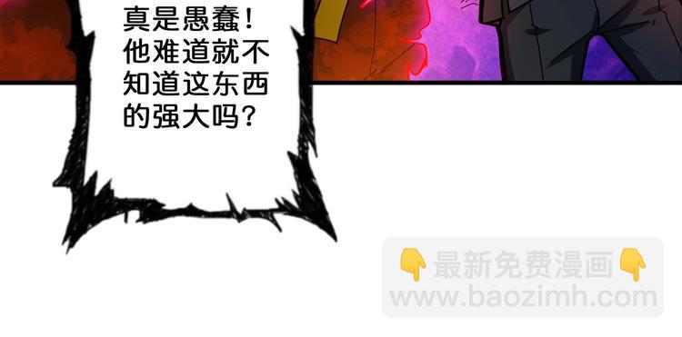 噬神紀 - 第56話 男人間的信任！(2/3) - 6