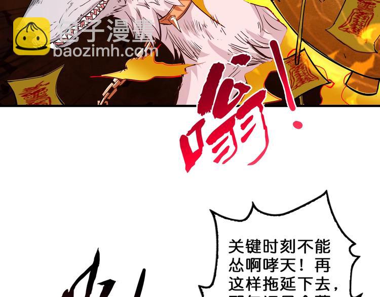 噬神紀 - 第56話 男人間的信任！(2/3) - 2