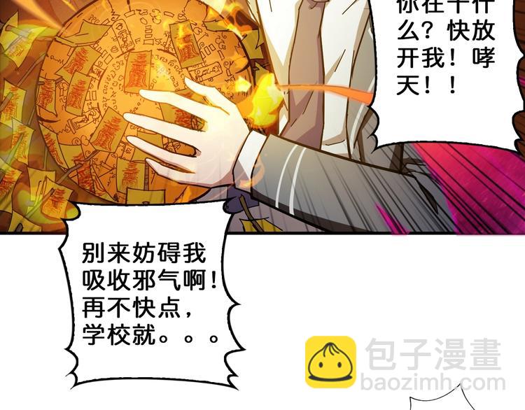 噬神紀 - 第56話 男人間的信任！(2/3) - 7