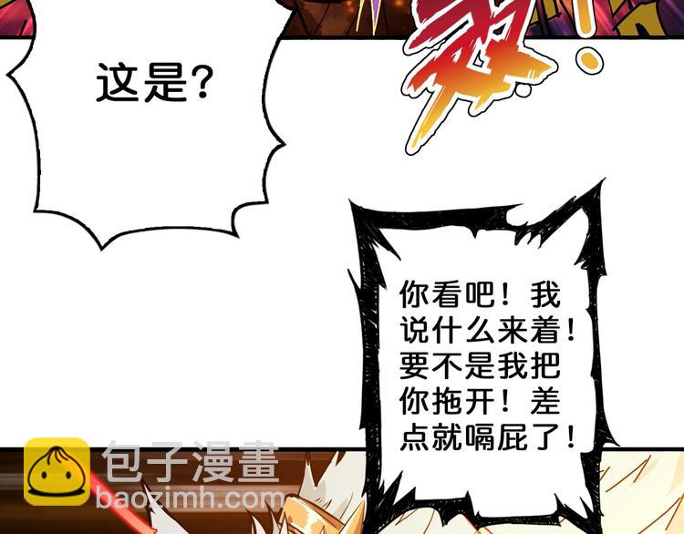 噬神紀 - 第56話 男人間的信任！(2/3) - 4