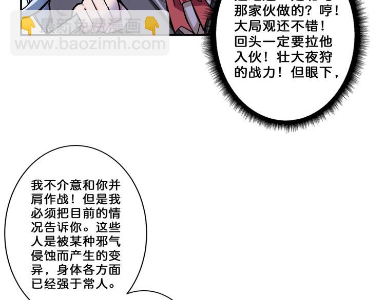 噬神紀 - 第58話 聯手(2/3) - 5