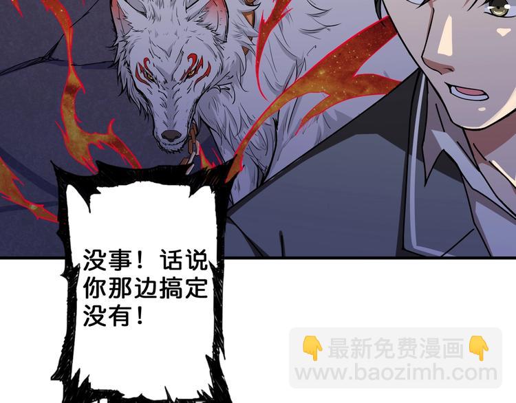 噬神紀 - 第58話 聯手(2/3) - 8