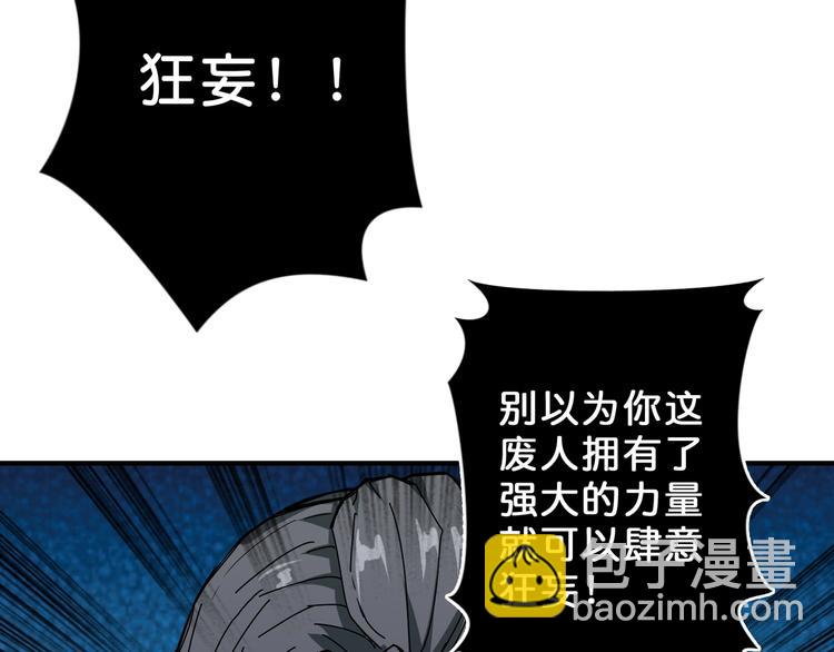 噬神紀 - 第58話 聯手(2/3) - 7