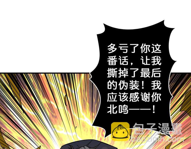 噬神紀 - 第58話 聯手(2/3) - 1