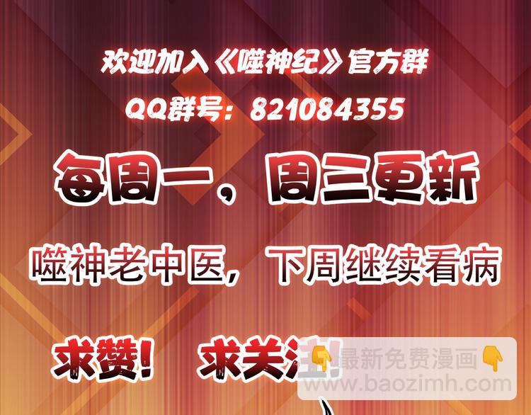 噬神紀 - 第60話 你的身世(2/2) - 4