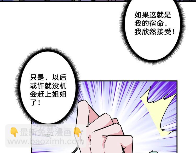 噬神紀 - 第62話 黑化(2/3) - 5