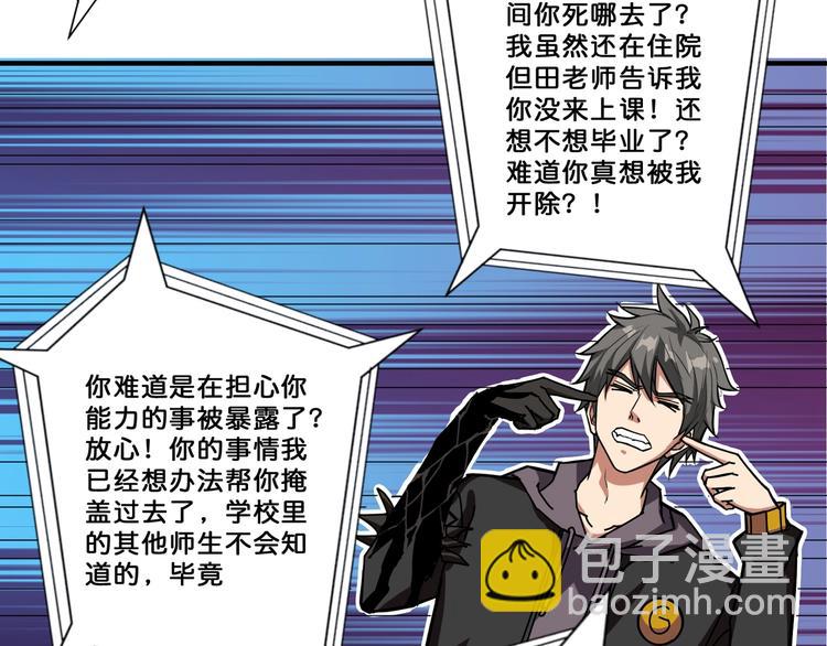 噬神紀 - 第64話 新的開始(2/2) - 7