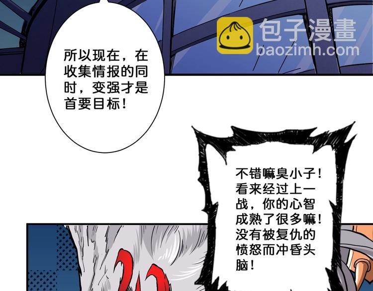 噬神紀 - 第64話 新的開始(2/2) - 7