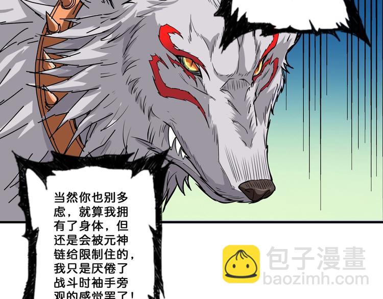 噬神紀 - 第64話 新的開始(2/2) - 6