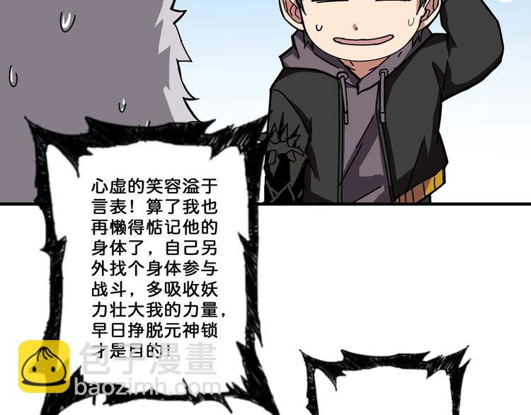 噬神紀 - 第64話 新的開始(2/2) - 1