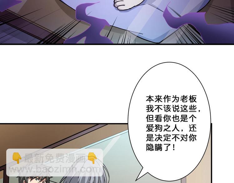 噬神紀 - 第66話 老祖(2/2) - 5