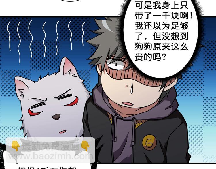 噬神紀 - 第66話 老祖(2/2) - 2