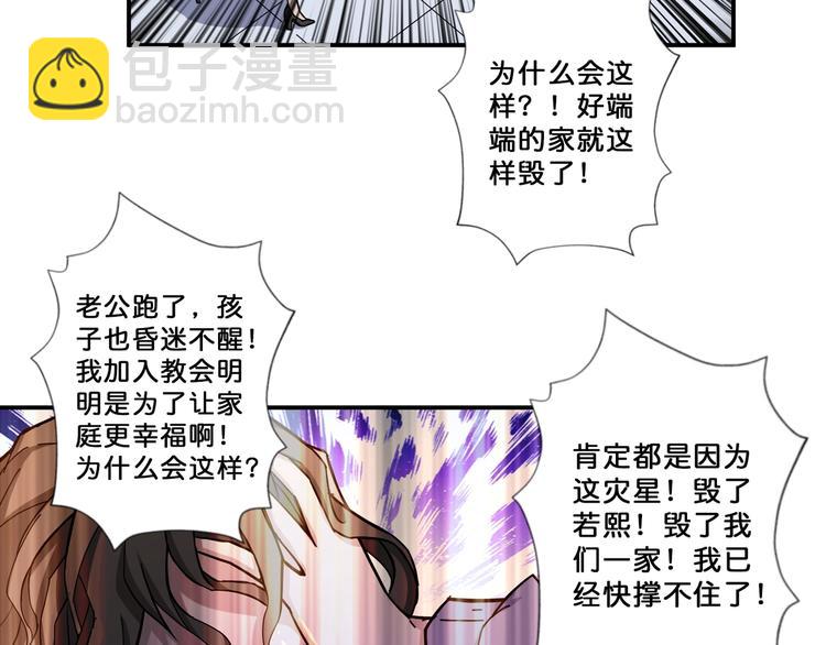 噬神紀 - 第68話 重生(1/2) - 1