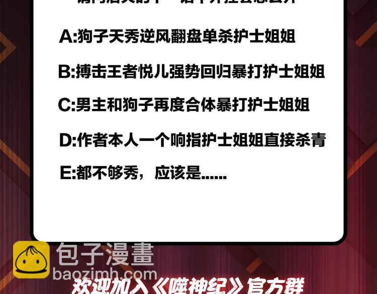 噬神紀 - 第6話 危機(3/3) - 2