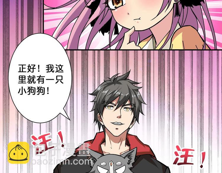 噬神紀 - 第70話 放開那個女神，讓我來(2/2) - 2