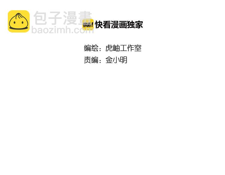 噬神紀 - 第72話 禮尚往來(1/2) - 2