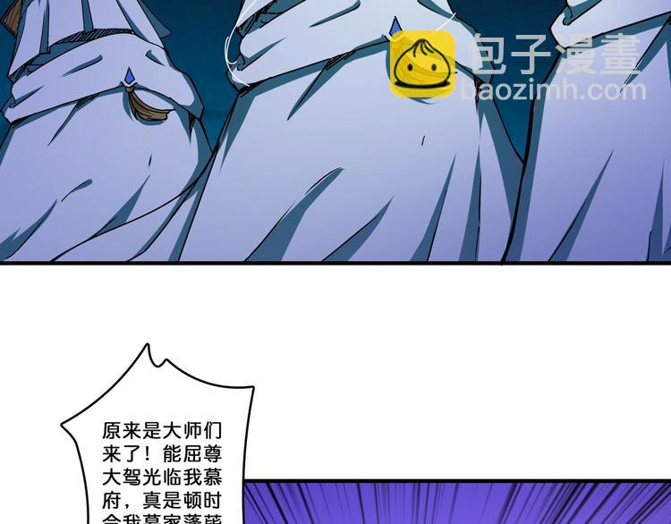 噬神紀 - 第72話 禮尚往來(1/2) - 5