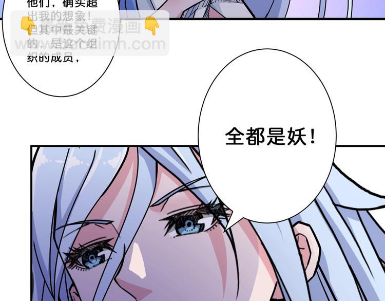 噬神紀 - 第72話 禮尚往來(1/2) - 2