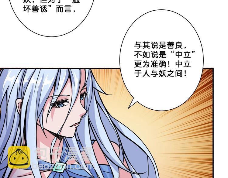 噬神紀 - 第72話 禮尚往來(1/2) - 5