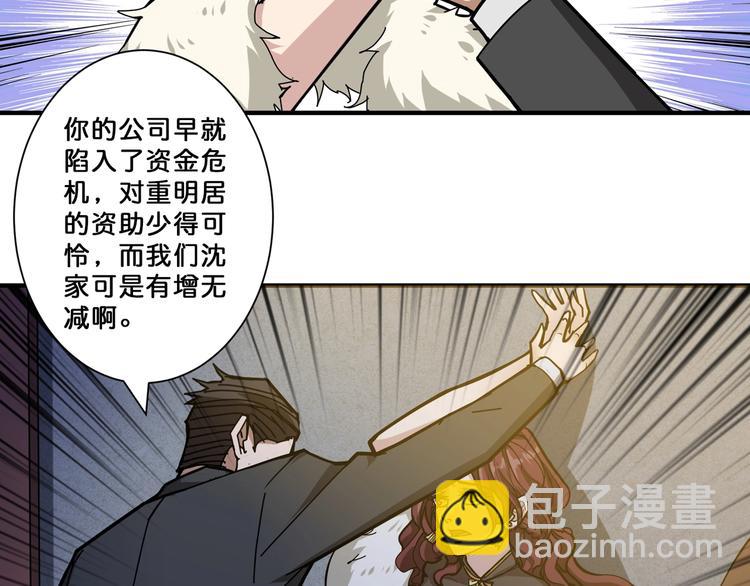 噬神紀 - 第72話 禮尚往來(2/2) - 6