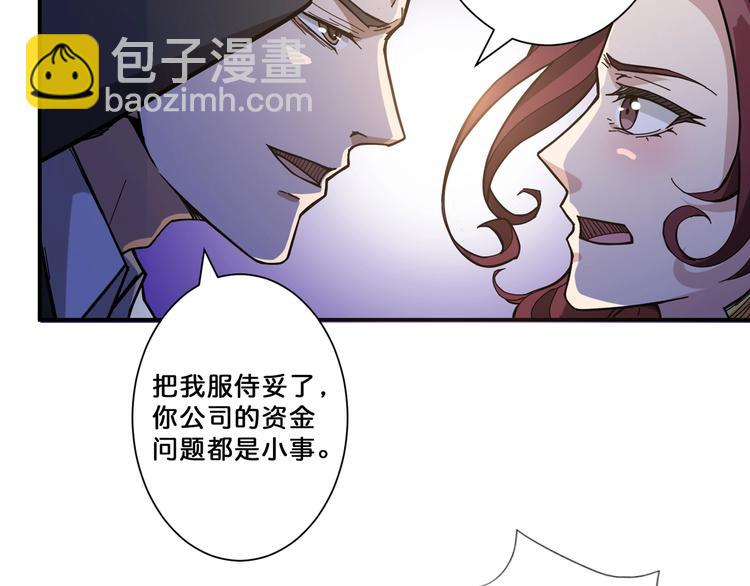 噬神紀 - 第72話 禮尚往來(2/2) - 3