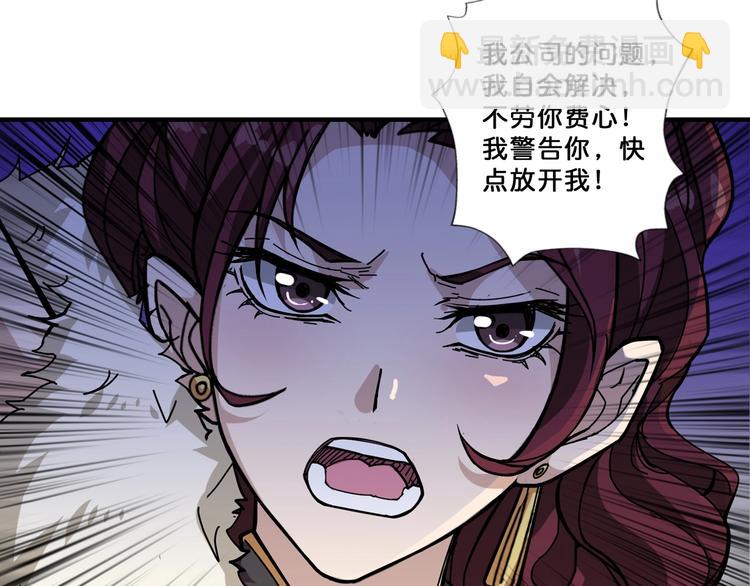 噬神紀 - 第72話 禮尚往來(2/2) - 4