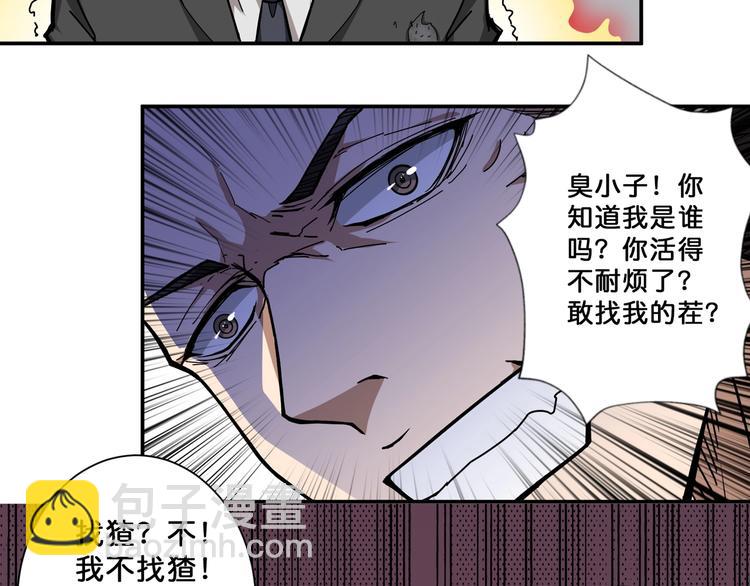 噬神紀 - 第72話 禮尚往來(2/2) - 6