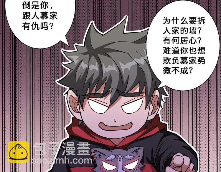 噬神紀 - 第72話 禮尚往來(2/2) - 7