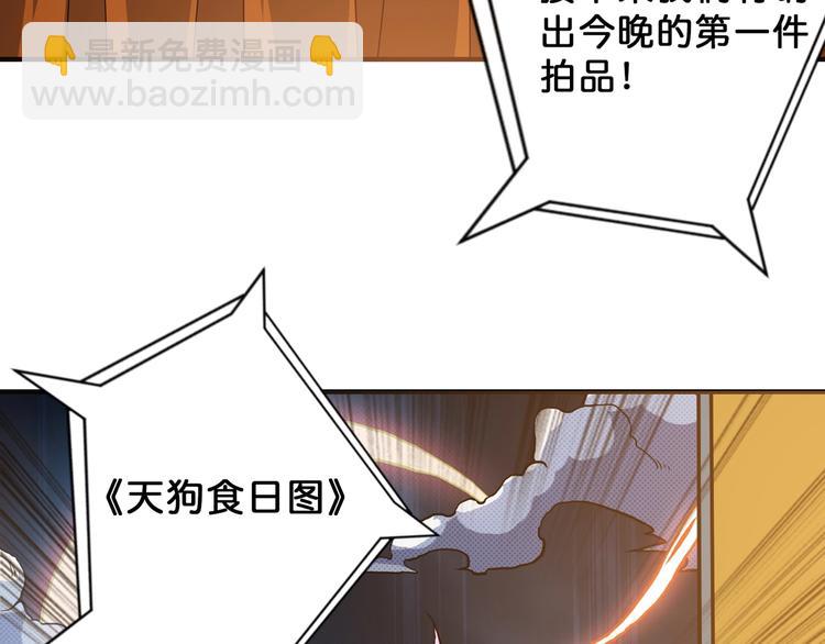 噬神紀 - 第74話 危機四伏的拍賣會(1/2) - 2