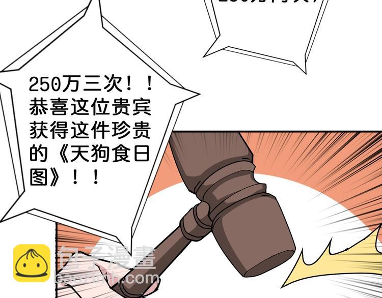 噬神紀 - 第74話 危機四伏的拍賣會(1/2) - 2