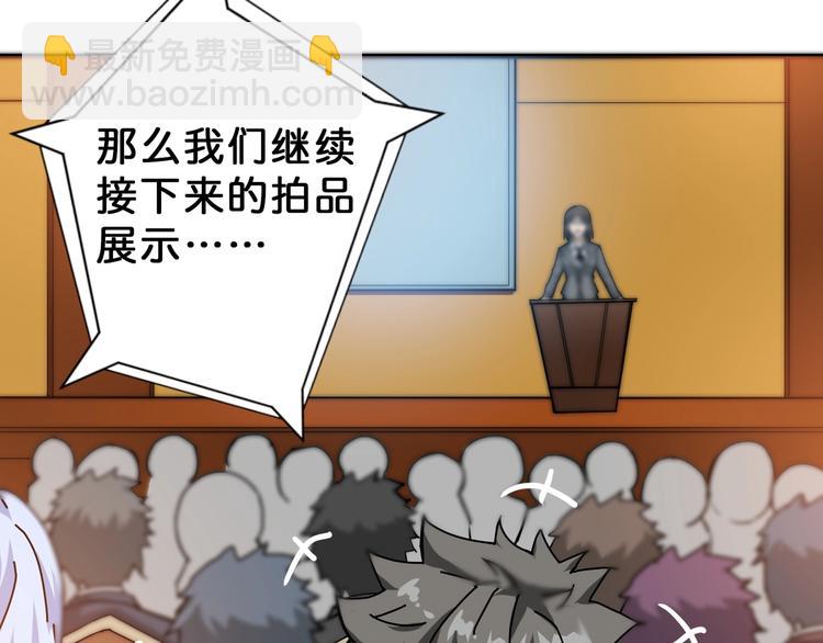 噬神紀 - 第74話 危機四伏的拍賣會(1/2) - 5