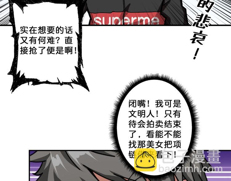 噬神紀 - 第74話 危機四伏的拍賣會(1/2) - 3