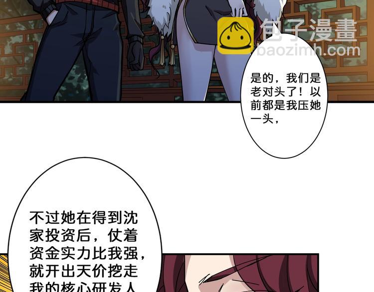 噬神紀 - 第74話 危機四伏的拍賣會(1/2) - 5