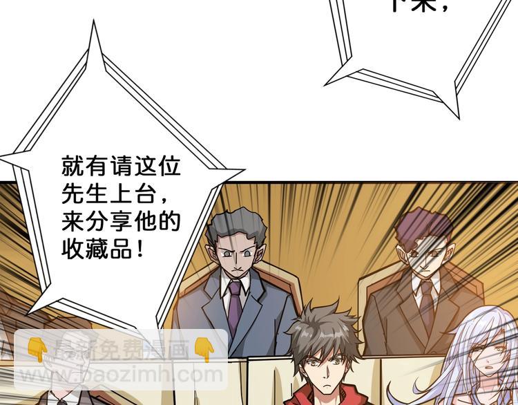 噬神紀 - 第74話 危機四伏的拍賣會(2/2) - 1