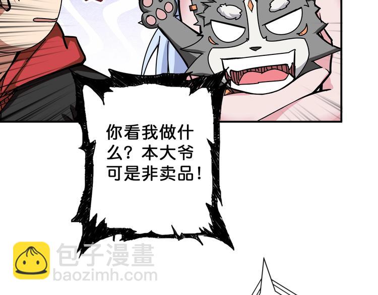 噬神紀 - 第74話 危機四伏的拍賣會(2/2) - 5