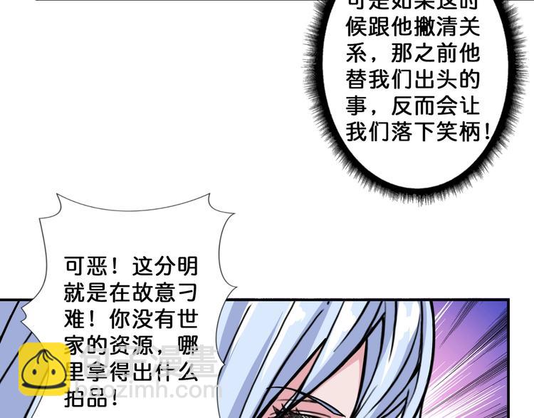 噬神紀 - 第74話 危機四伏的拍賣會(2/2) - 3