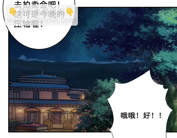 噬神紀 - 第74話 危機四伏的拍賣會(1/2) - 7