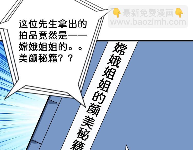 噬神紀 - 第74話 危機四伏的拍賣會(2/2) - 2