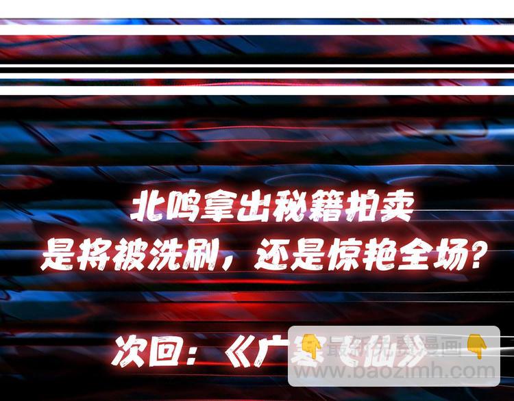 噬神紀 - 第74話 危機四伏的拍賣會(2/2) - 6