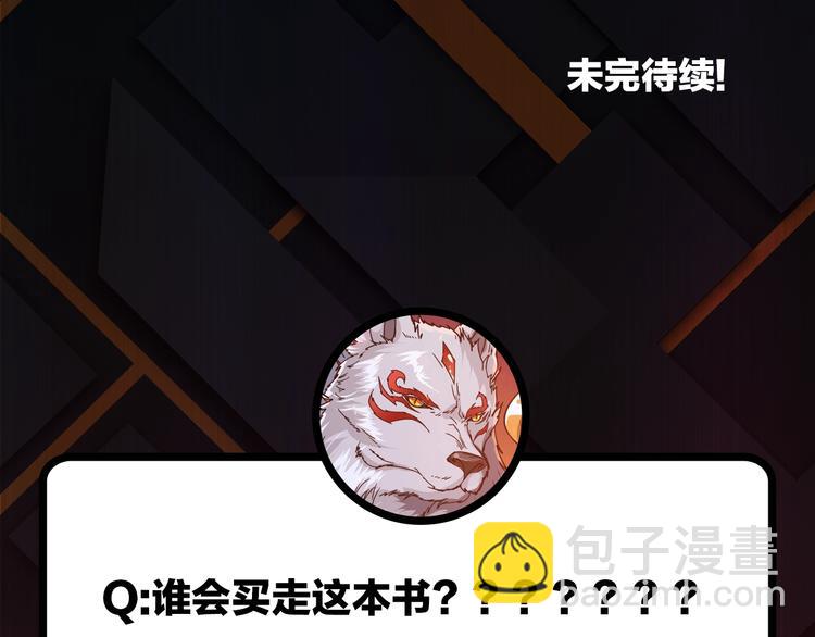 噬神紀 - 第74話 危機四伏的拍賣會(2/2) - 2