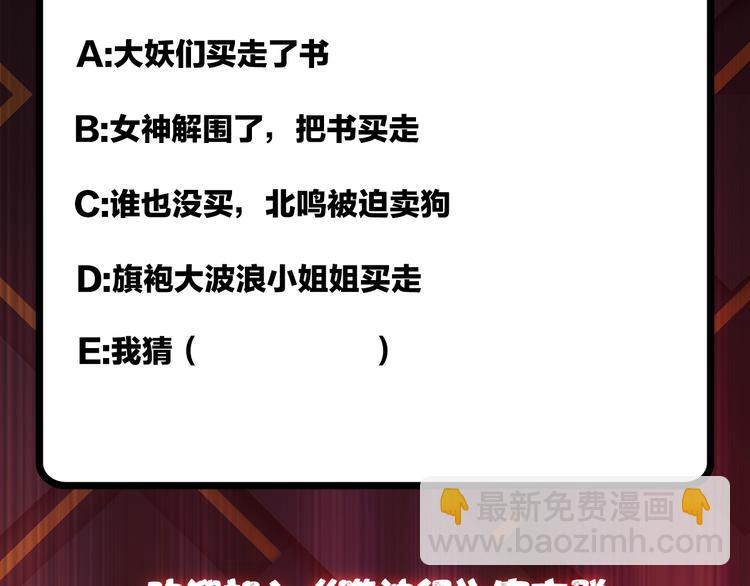 噬神紀 - 第74話 危機四伏的拍賣會(2/2) - 3