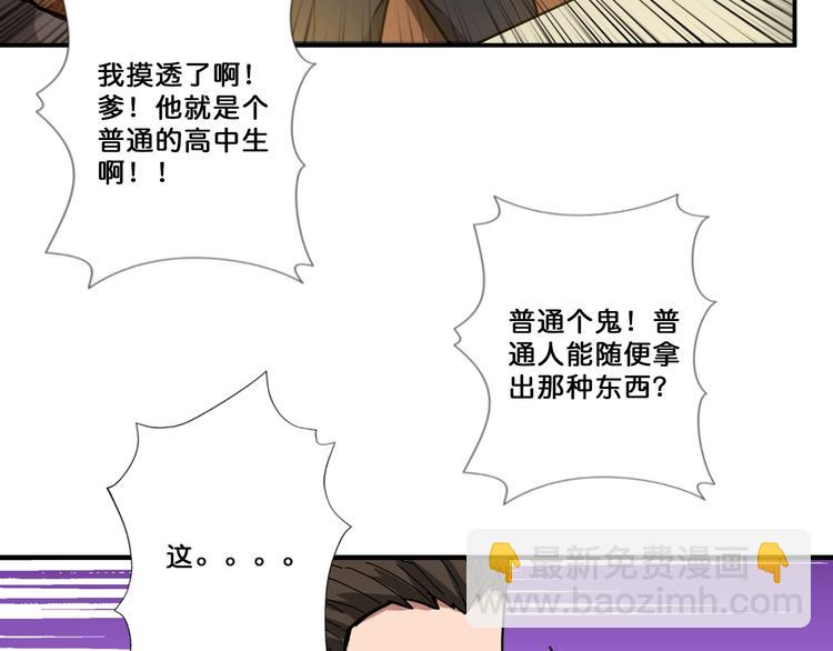 噬神紀 - 第76話 美女姐姐的補償(1/2) - 3